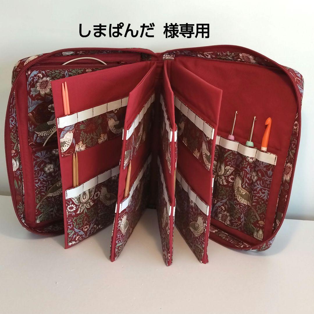 ウィリアムモリス　いちご泥棒柄で、かぎ針と付け替え用編み針ケース