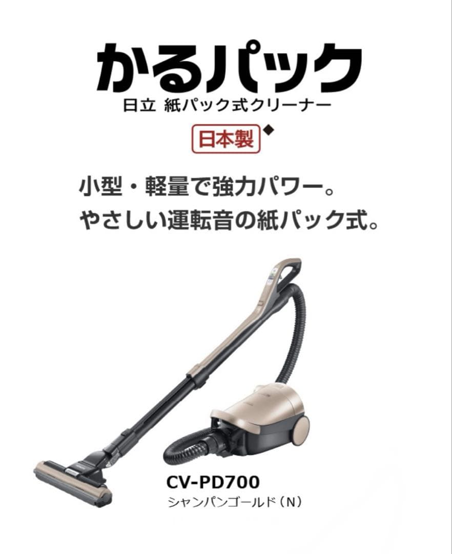 日立　かるパック　日本製　CV-PD700 紙パック掃除機　ジャンク品