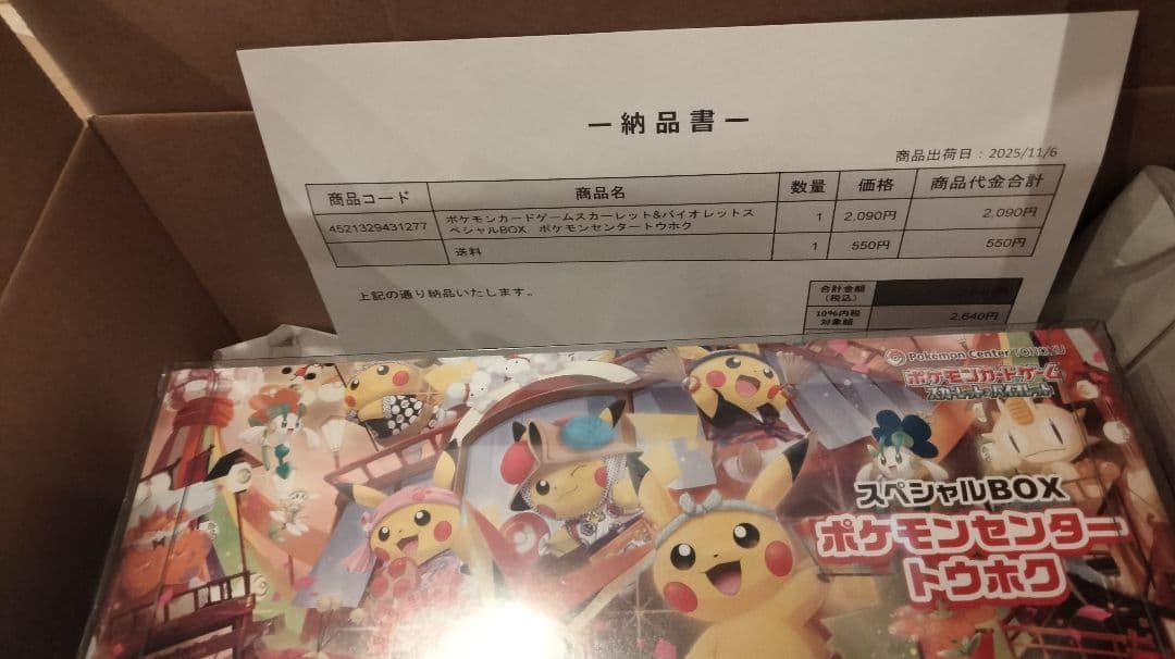 トウホクスペシャルbox　再販分　シュリンク付き　ローダー入り　納品書付き