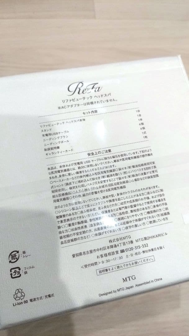 ReFa リファビューテックヘッドスパ