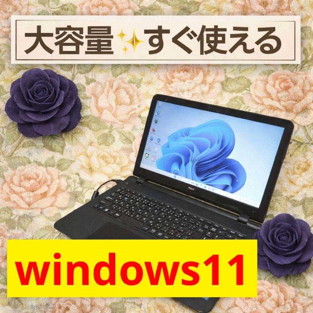 最新windows11✨ノートパソコンすぐ使える大容量初期設定済カメラオフィス付
