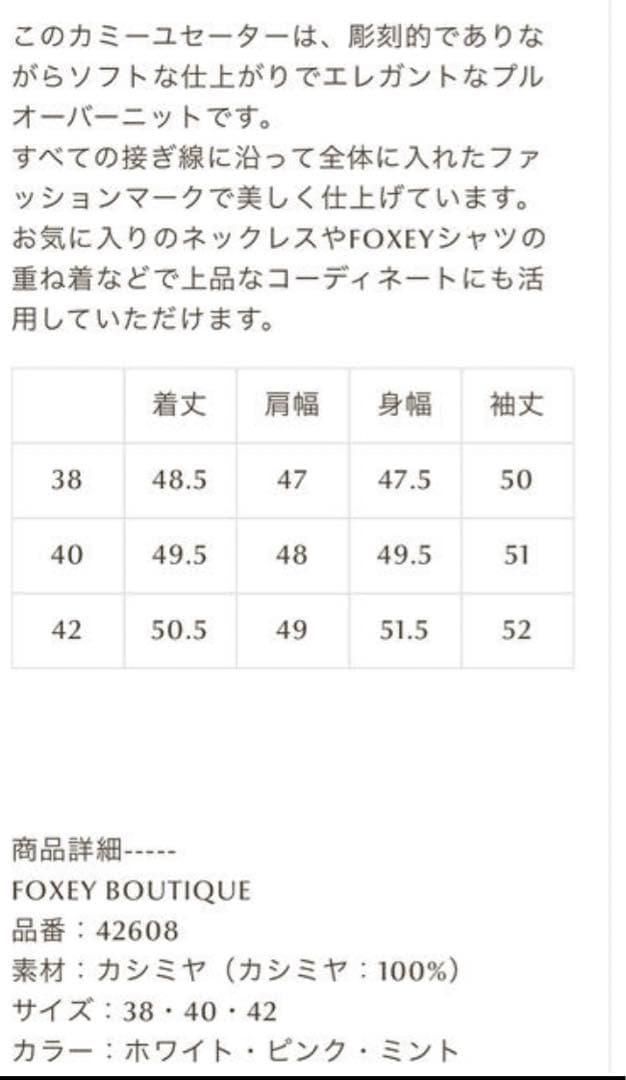 フォクシー　カシミヤ　セーター　38 ホワイト　CAMILLE SWEATER