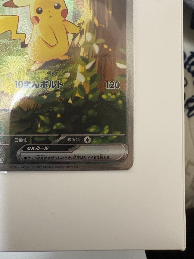 スタートデッキ100バトルコレクション ピカチュウex SAR