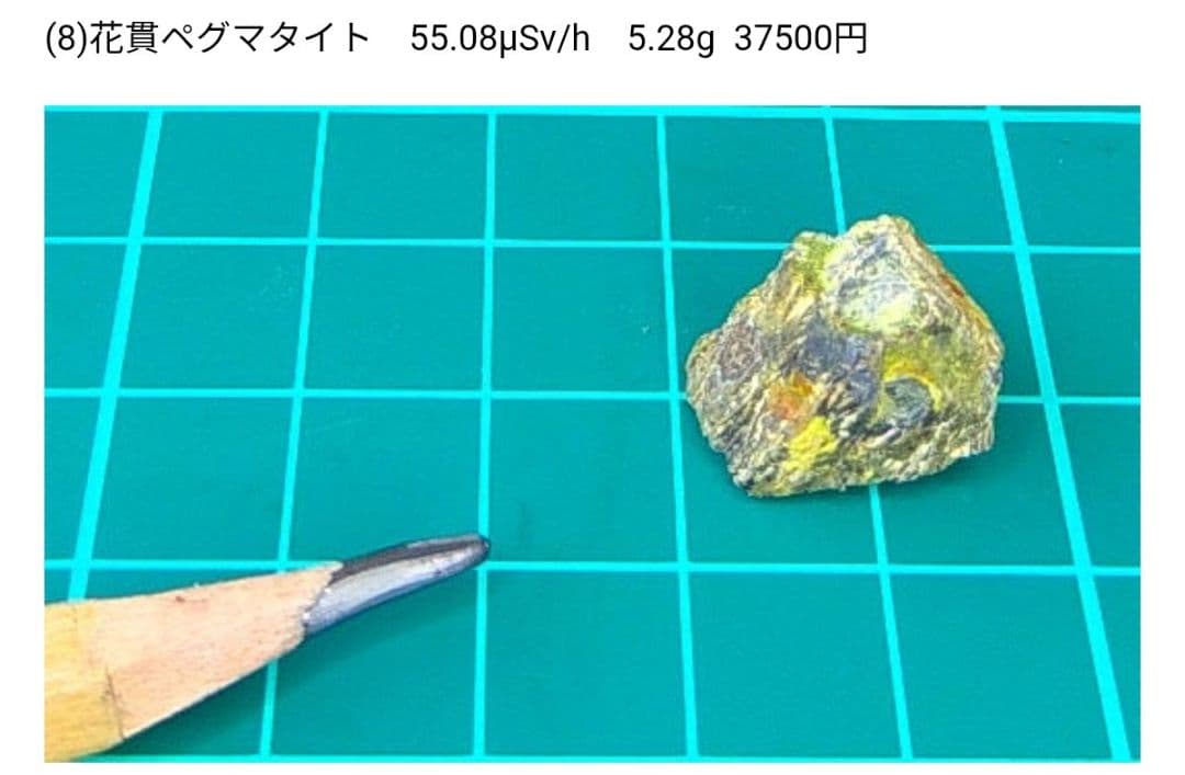 Peko!!花貫ペグマタイト