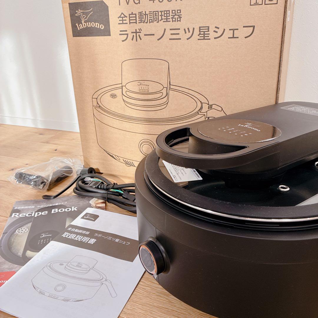 【新品・未使用】全自動調理器 ラボーノ三ツ星シェフ スペシャルセット 料理