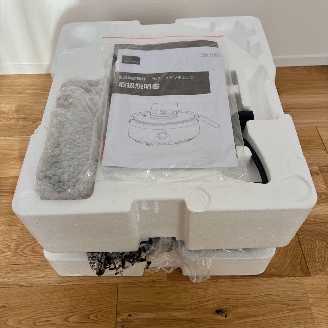 【新品・未使用】全自動調理器 ラボーノ三ツ星シェフ スペシャルセット 料理