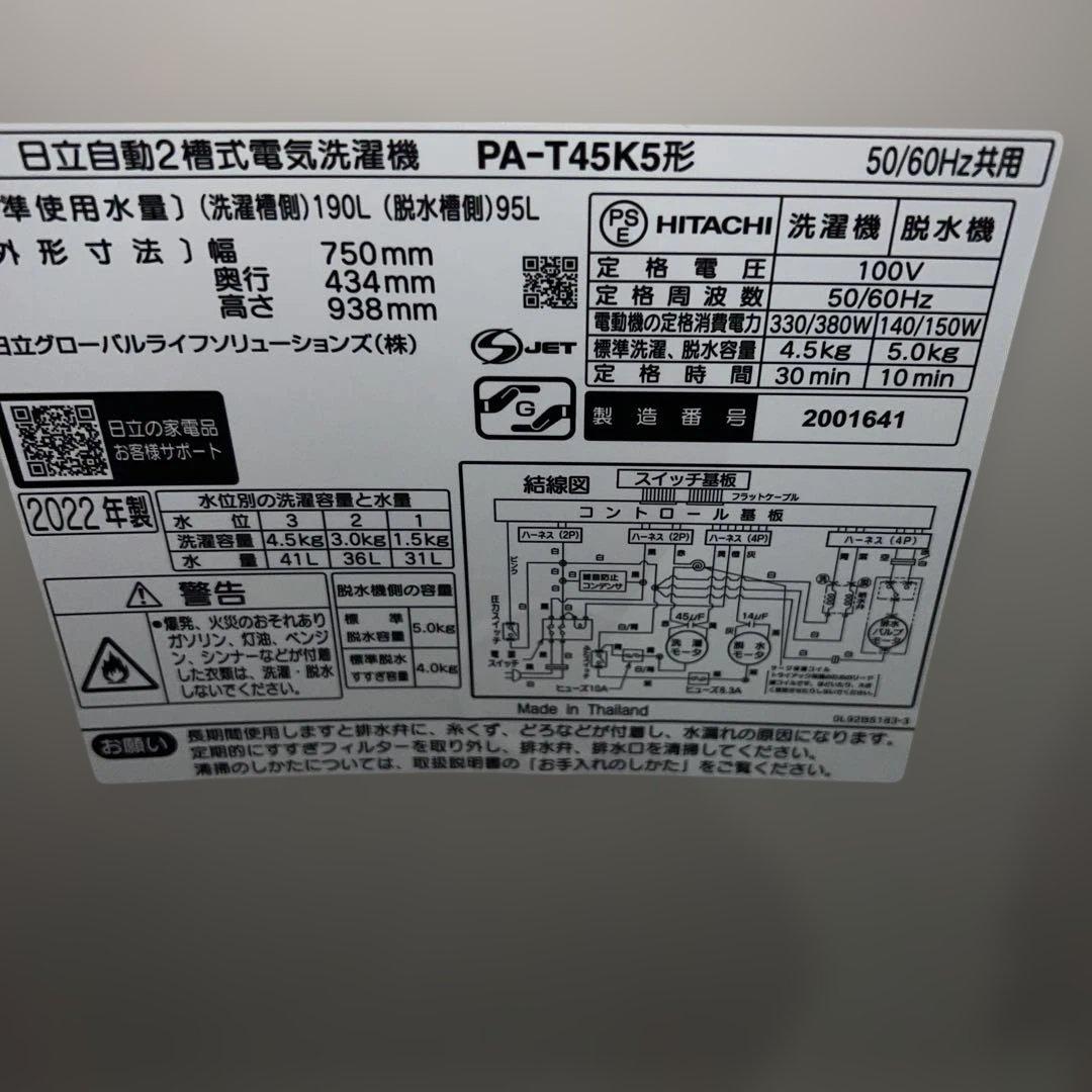 ⭐︎お買い得/HITACHI/2層式洗濯機/絶好調/完動品/4.5㌔