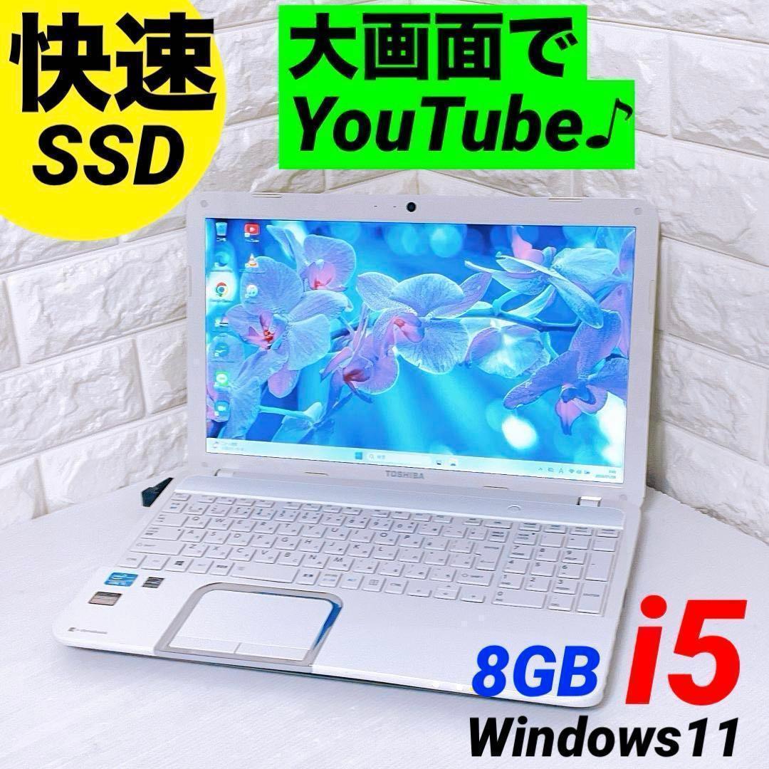 【快速SSD】ノートパソコン Windows11 8GB Dynabook PC