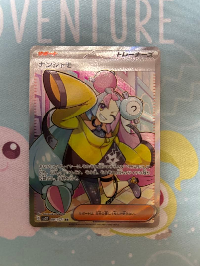 ナンジャモSR 3枚セット　※プレイ用