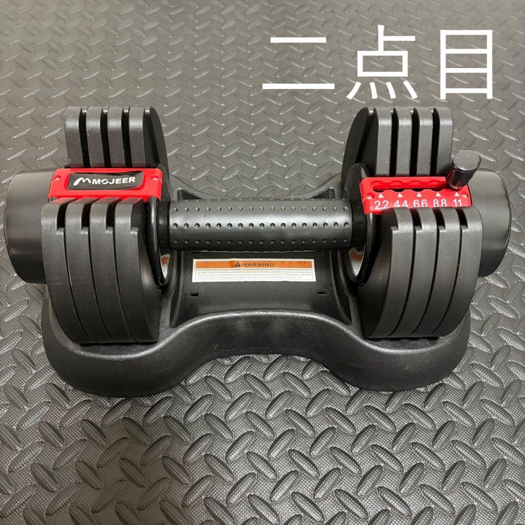 【美品】MOJEER 可変式ダンベル 11kg×2個セット（合計22kg）