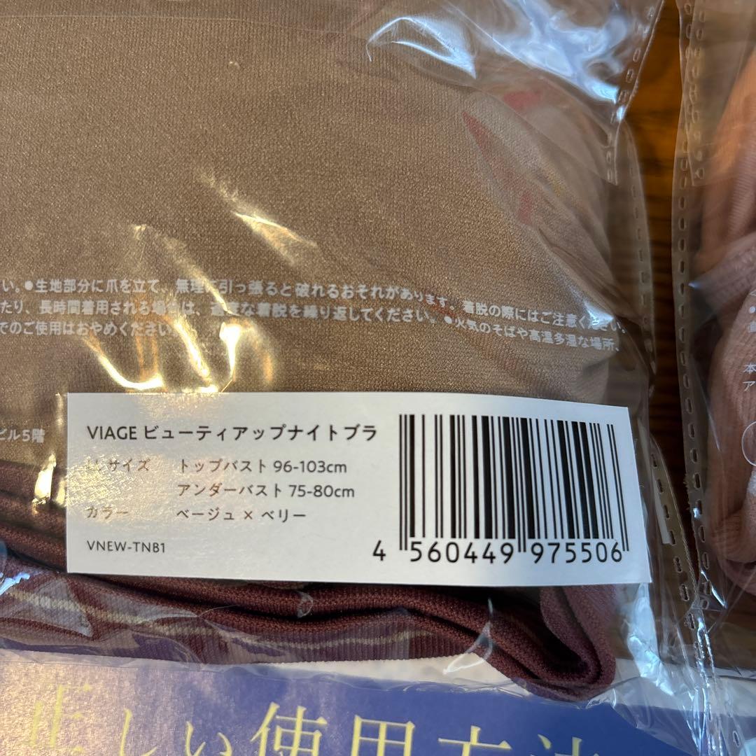 変更済み　VIAGE ビューティアップナイトブラ LLサイズ 3色セット