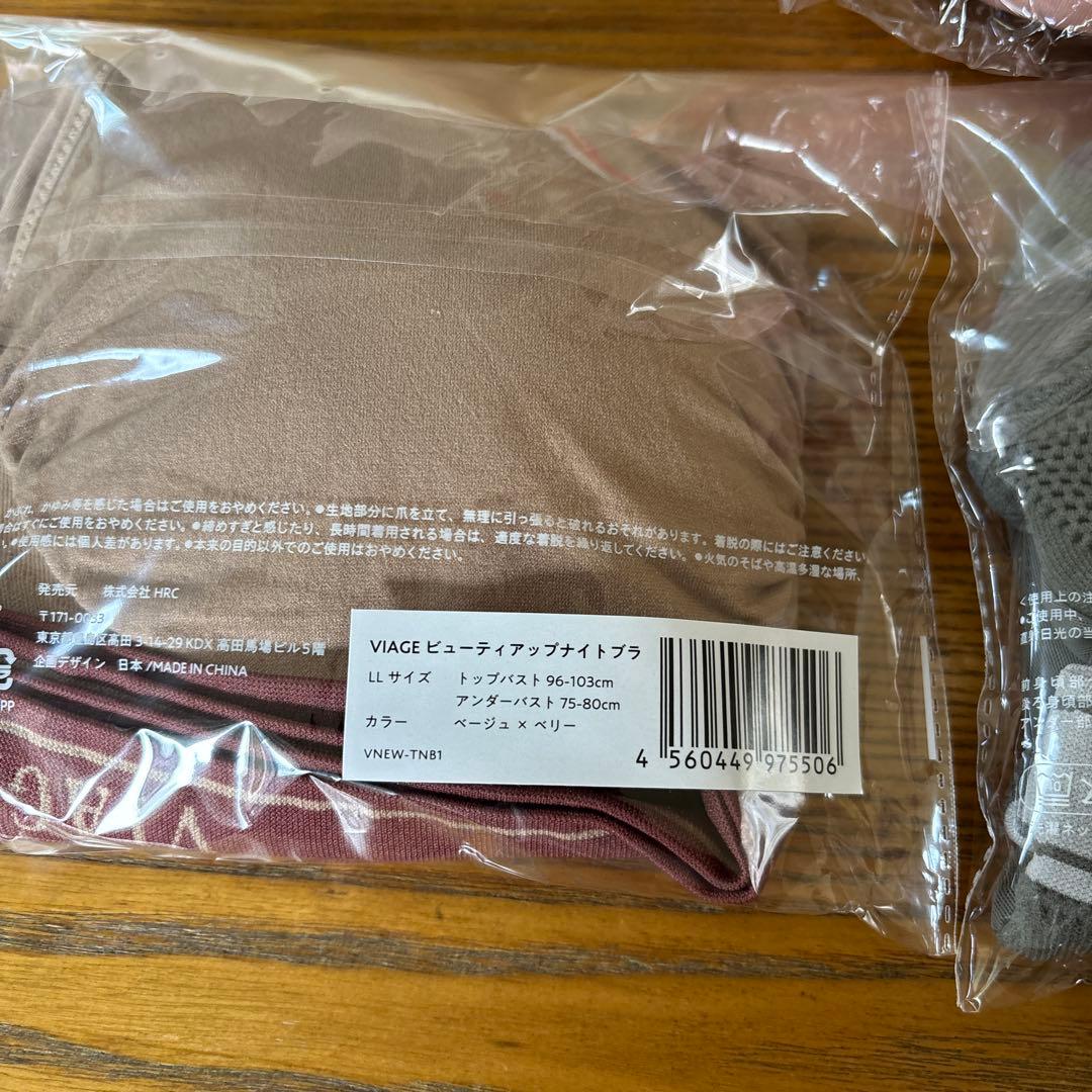 変更済み　VIAGE ビューティアップナイトブラ LLサイズ 3色セット