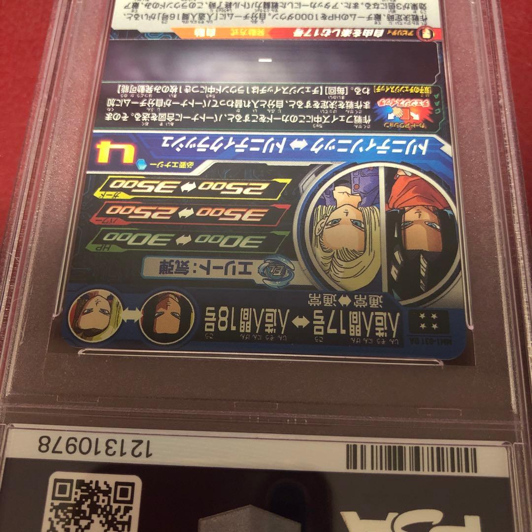 PSA10 スーパードラゴンボールヒーローズ 人造人間17号MM1-031DA