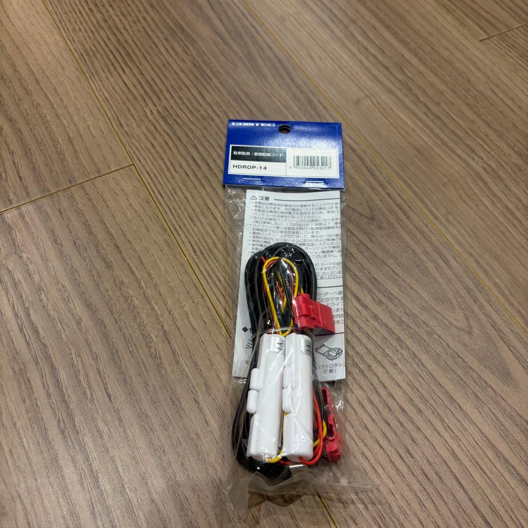 【新品】コムテック　コンパクトモデル　前後2カメ　ドラレコ　駐車監視コード