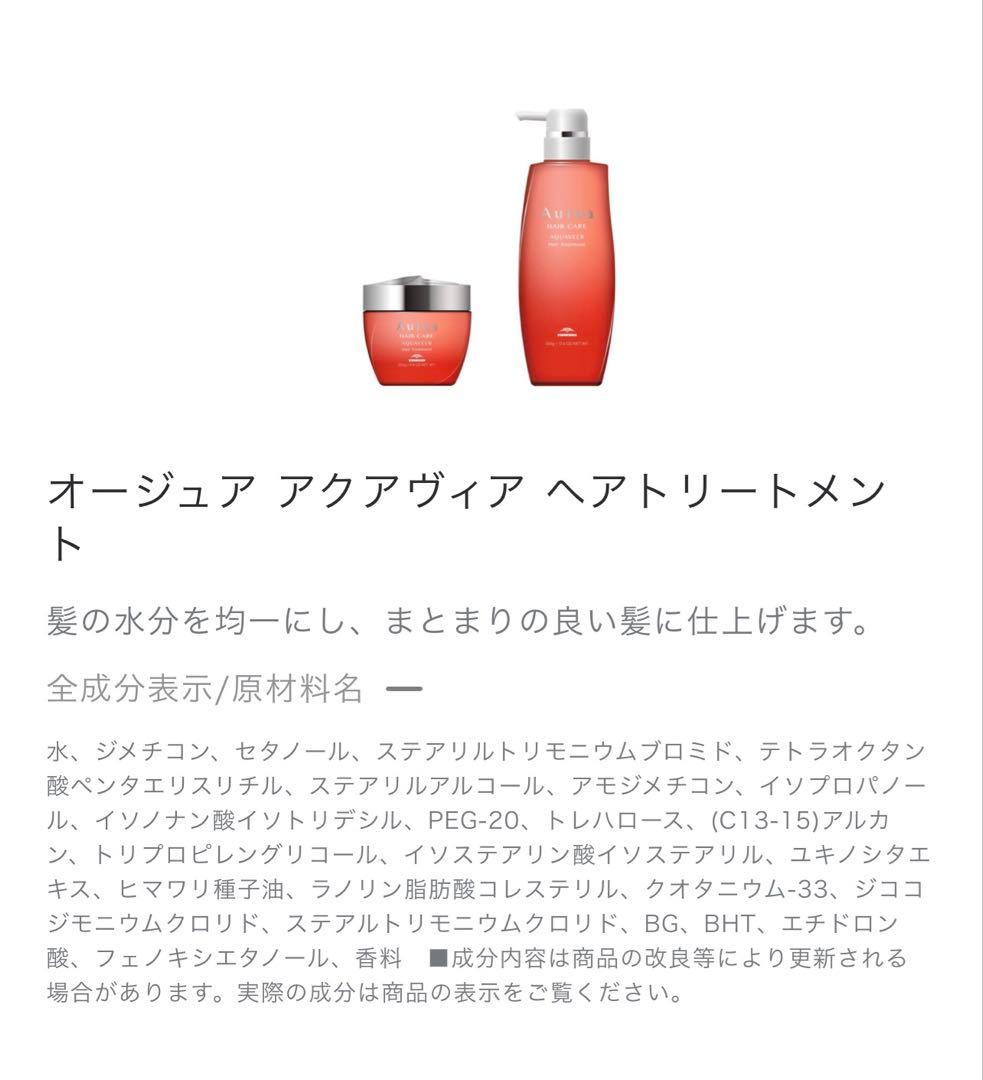 Aujua アクアヴィア シャンプー & ヘアトリートメント セット500ml