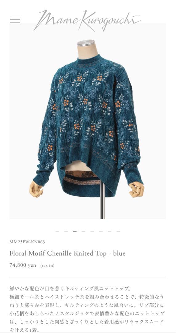 mame ニット　ブルー