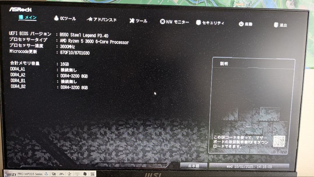 マザーボード B550 STEEL LEGEND/Ryzen5 3600/DDR4-16GB