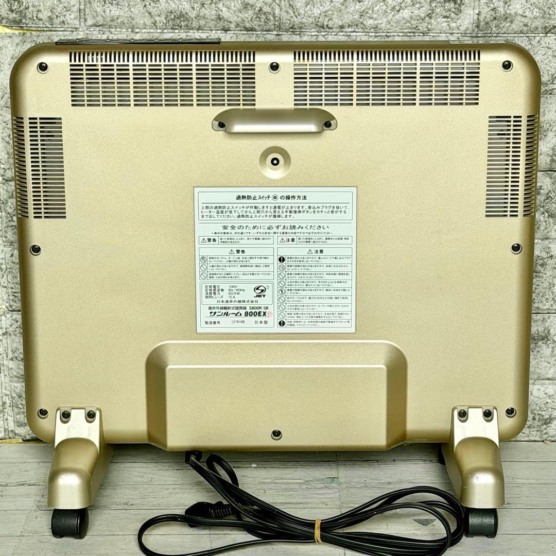 サンルーム800EX 遠赤外線輻射式暖房機 S800R