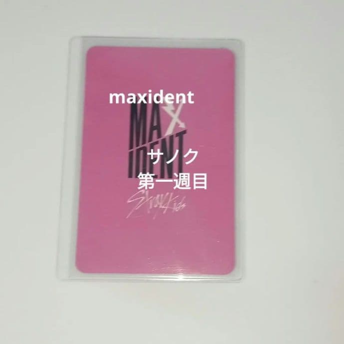 straykids ハン maxident サノク 公開放送 ハン ジソン