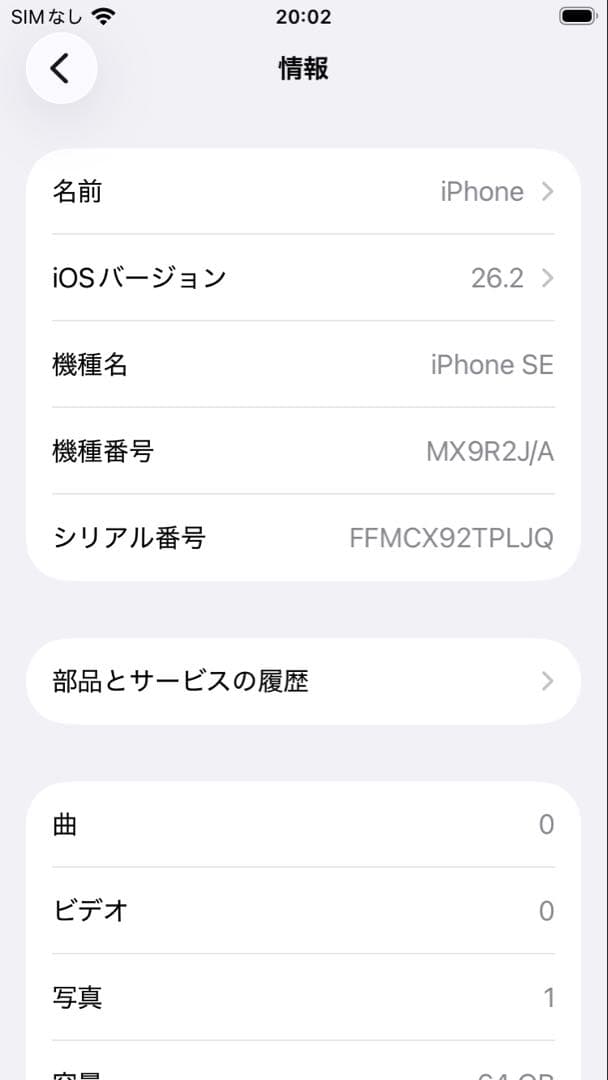 Apple iPhone SE 第二世代 ブラック