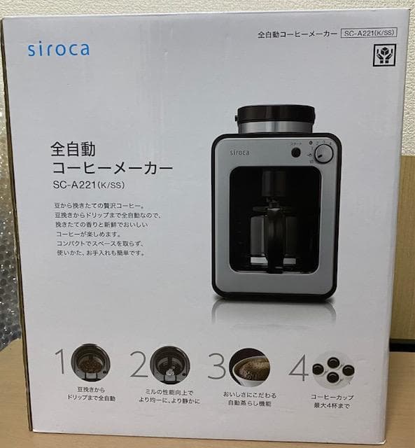 【新品未使用品】siroca全自動コーヒーメーカーガラスサーバー SC-A221