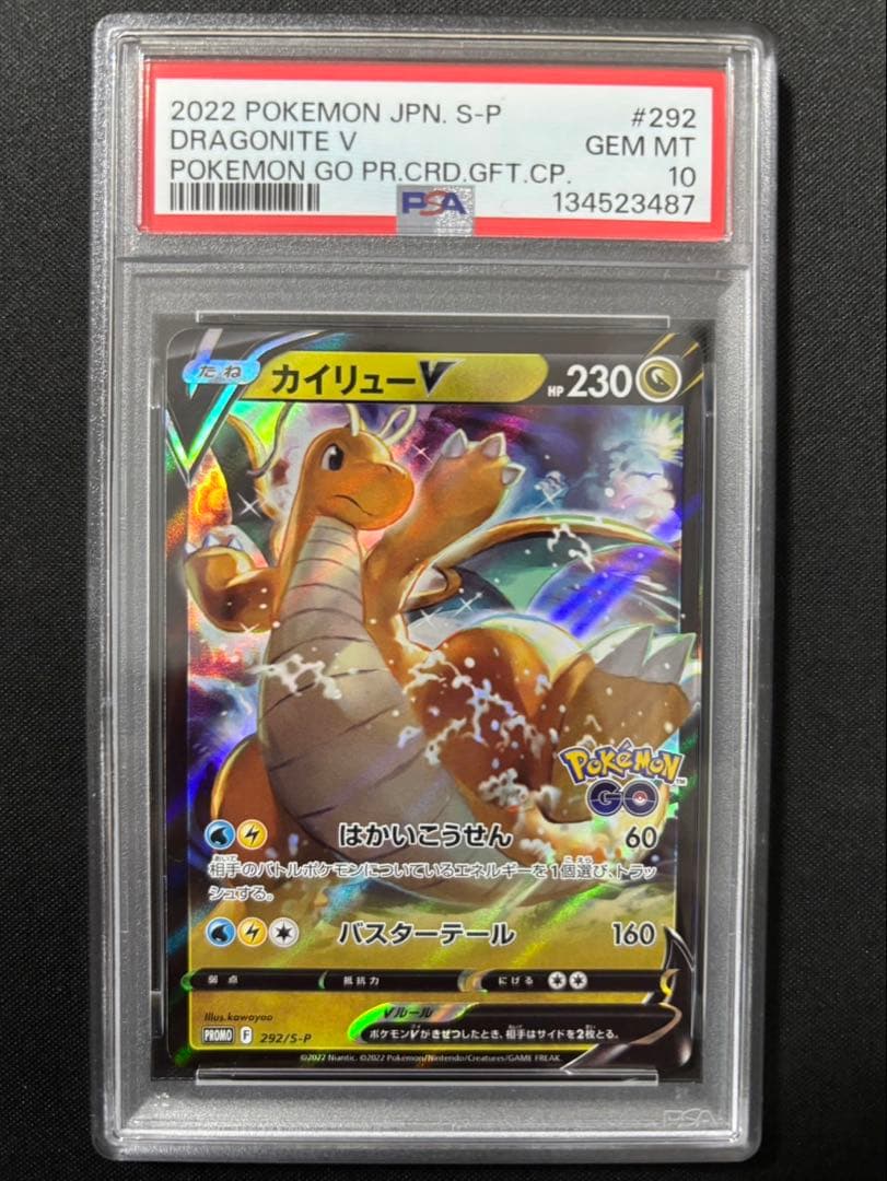 【PSA10】 カイリューv 292/s-p ポケモンGOプロモ