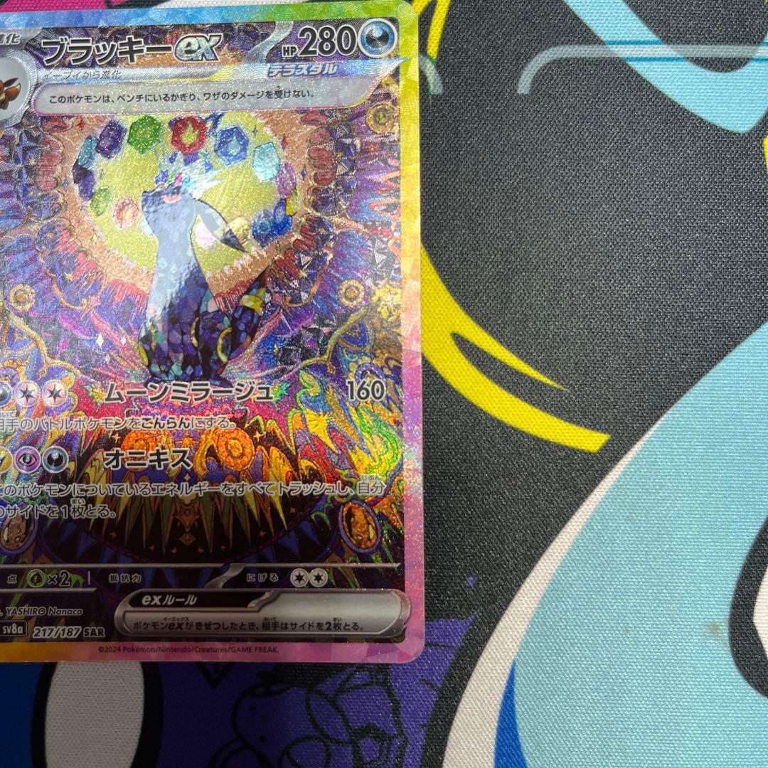 ブラッキーex SAR 217/187 テラスタルフェスex ポケモンカード