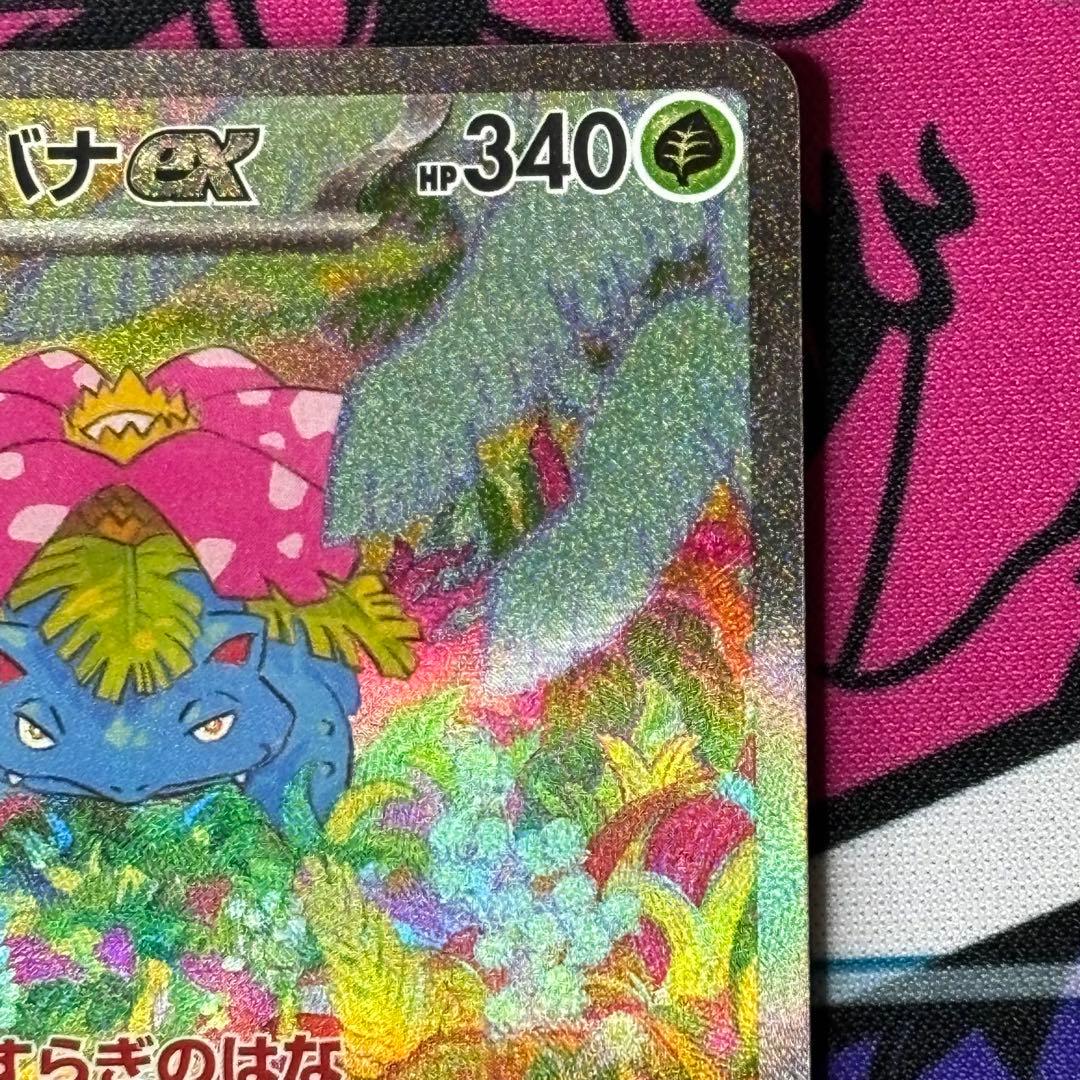 フシギバナ/ex/SAR/151