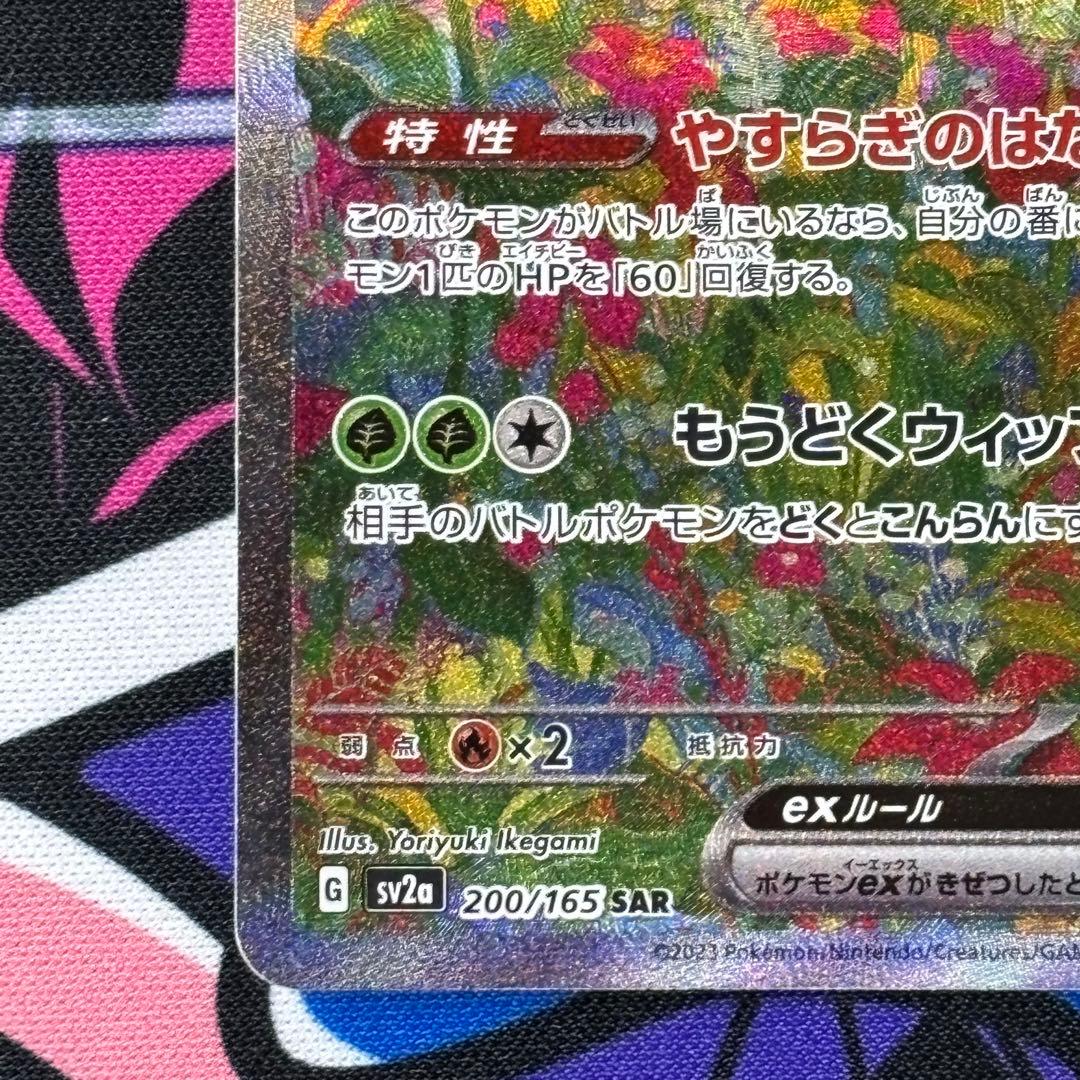 フシギバナ/ex/SAR/151