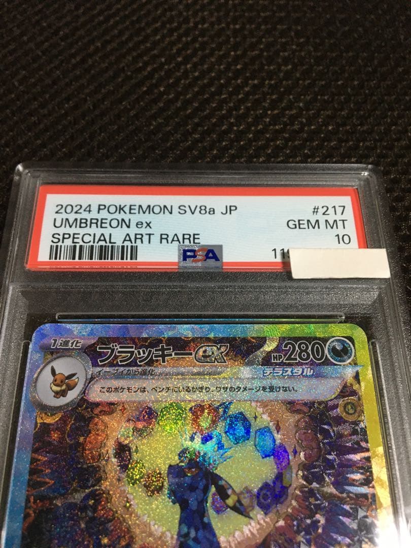 candy ポケモンカード PSA10 ブラッキーｅｘ SV8a C