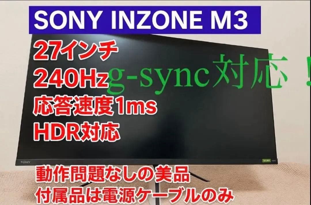 【ラストプライス】SonyINZONEM3 SDM-F27M30ゲーミングモニタ
