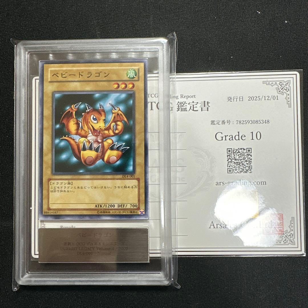 【ARS10】世界に1枚 DL版 ベビードラゴン Baby Dragon