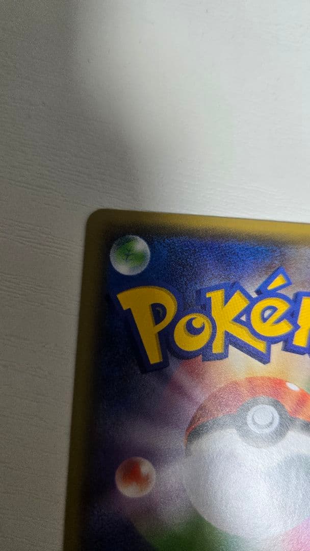 ポケモンカード　ピカチュウ　20th 018/72