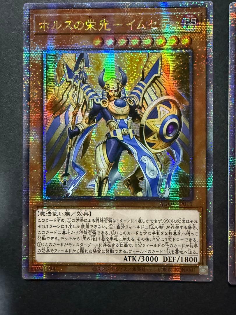 ホルスの栄光－イムセティ　アジア　25th クォーターセンチュリーシークレット