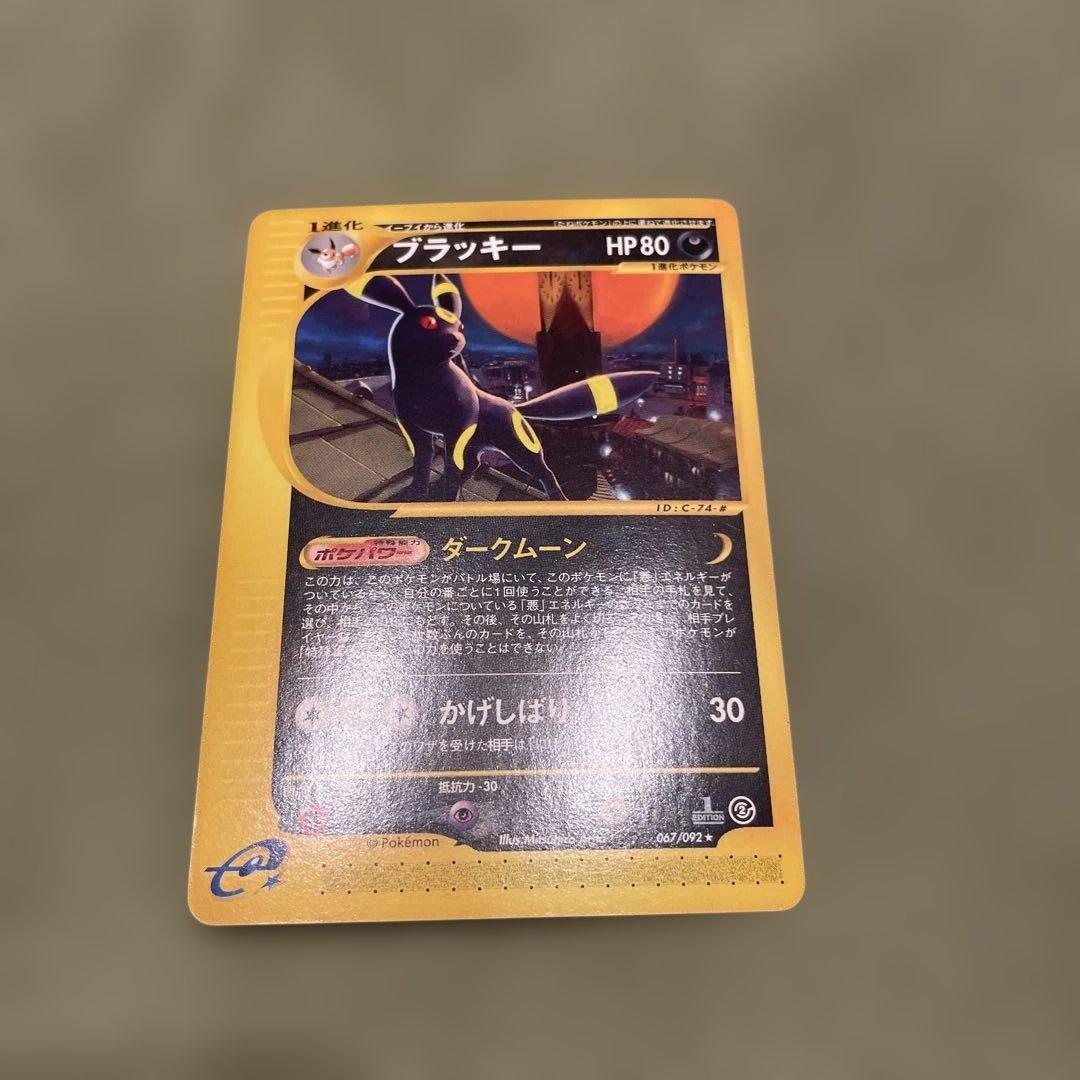 ブラッキー ★ 拡張パック第2弾 地図にない町 067/092