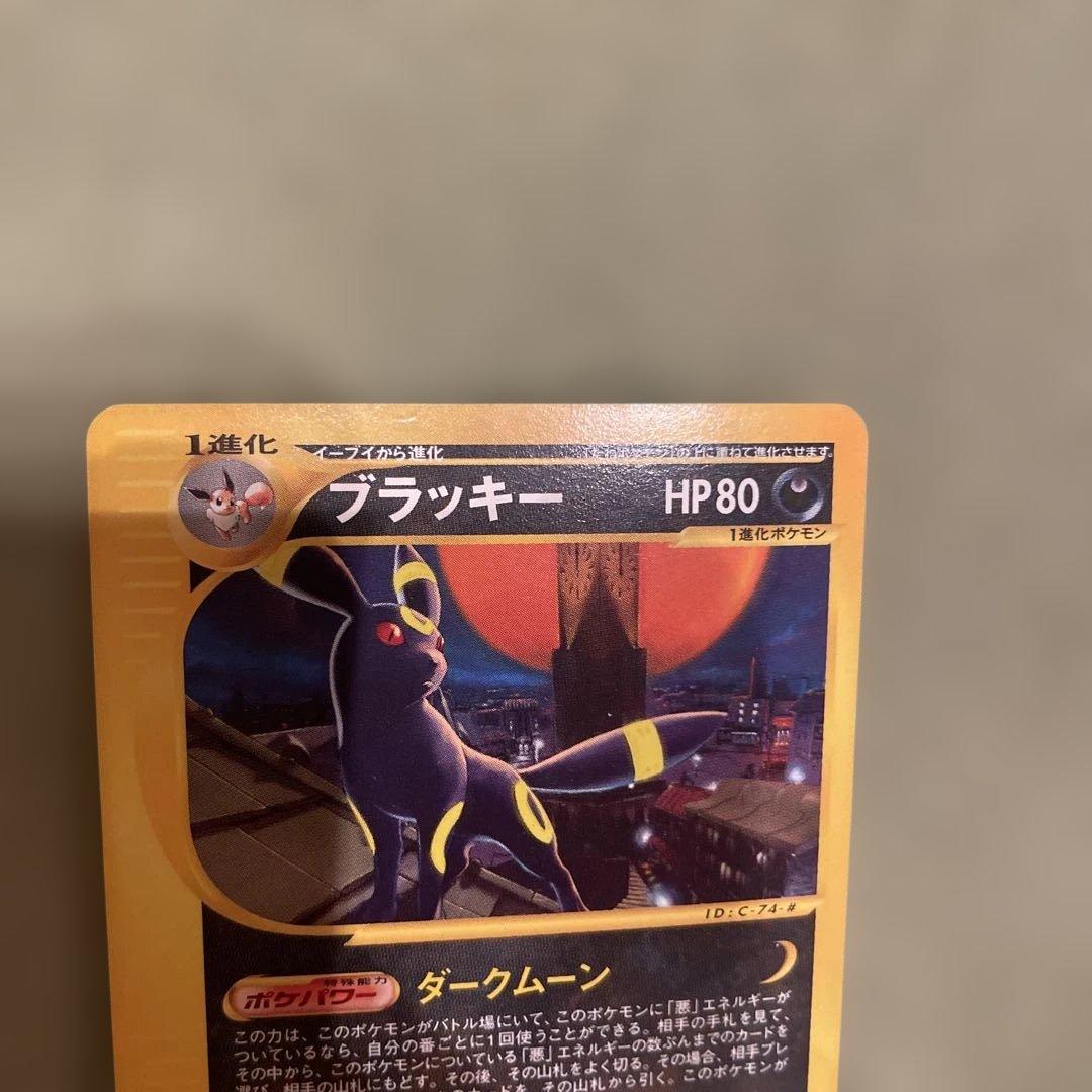 ブラッキー ★ 拡張パック第2弾 地図にない町 067/092