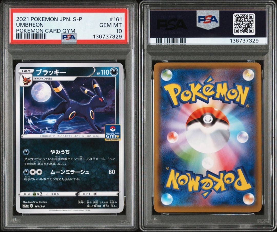 ブラッキー　PROMO E 161 S-P PSA10