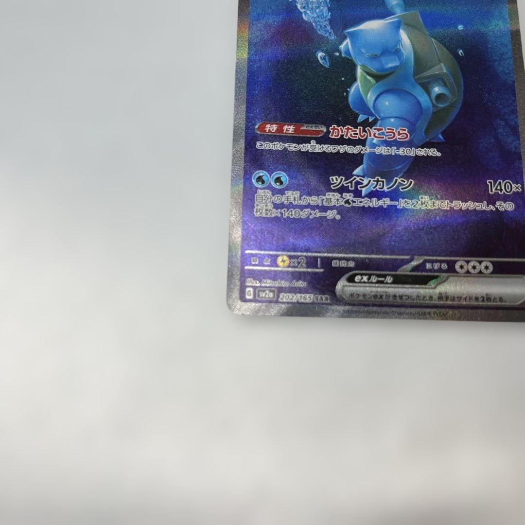 【センタリング◯】カメックスex SAR SV2a ポケモンカード151