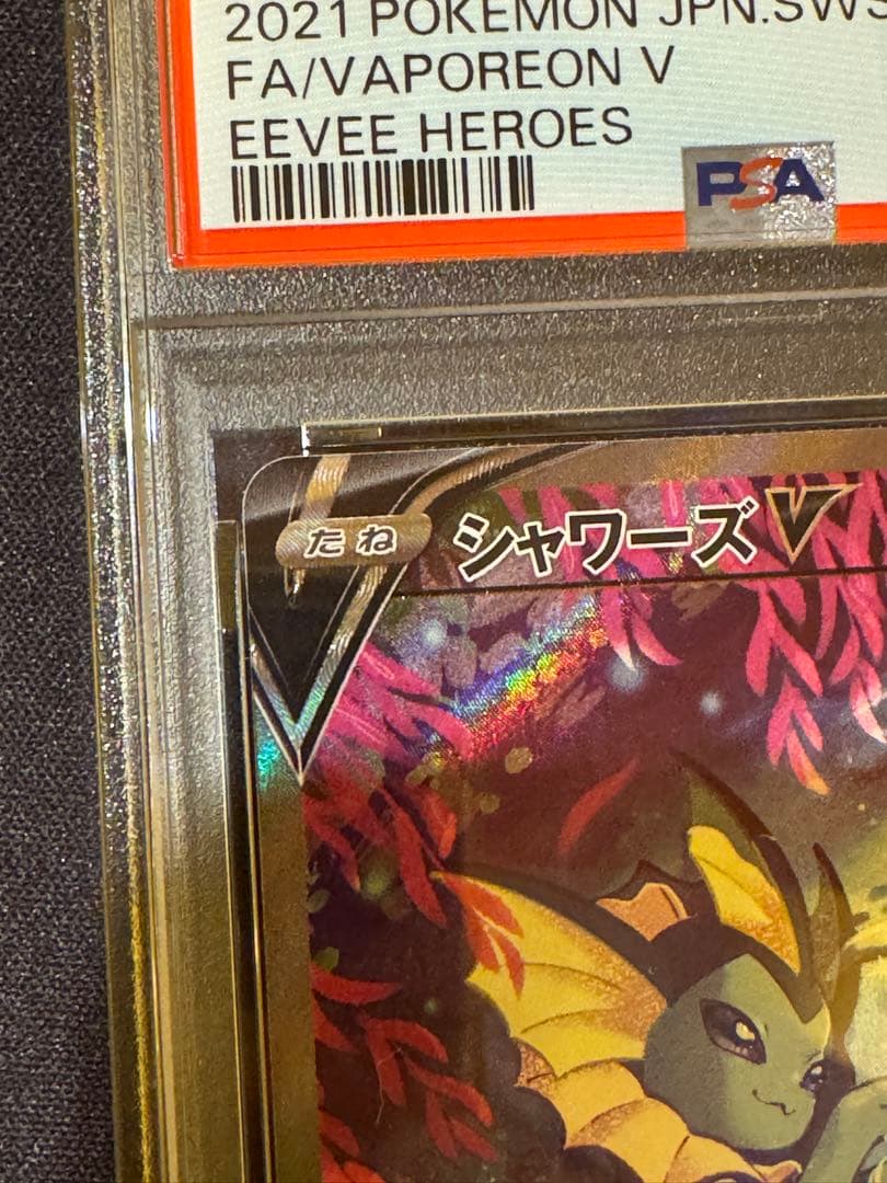 【PSA10】シャワーズＶ　SA イーブイヒーローズ　Gem Mint 10