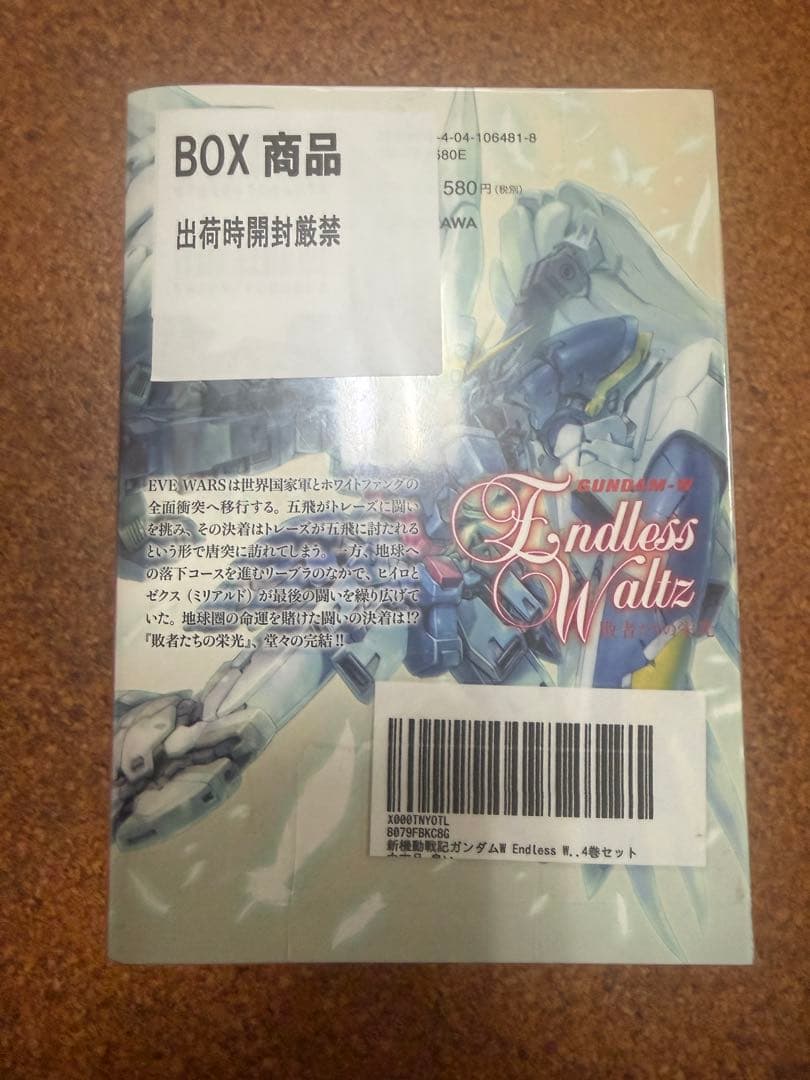 E*送様 ガンダムウイングEndless Waltz 全巻セット 14巻