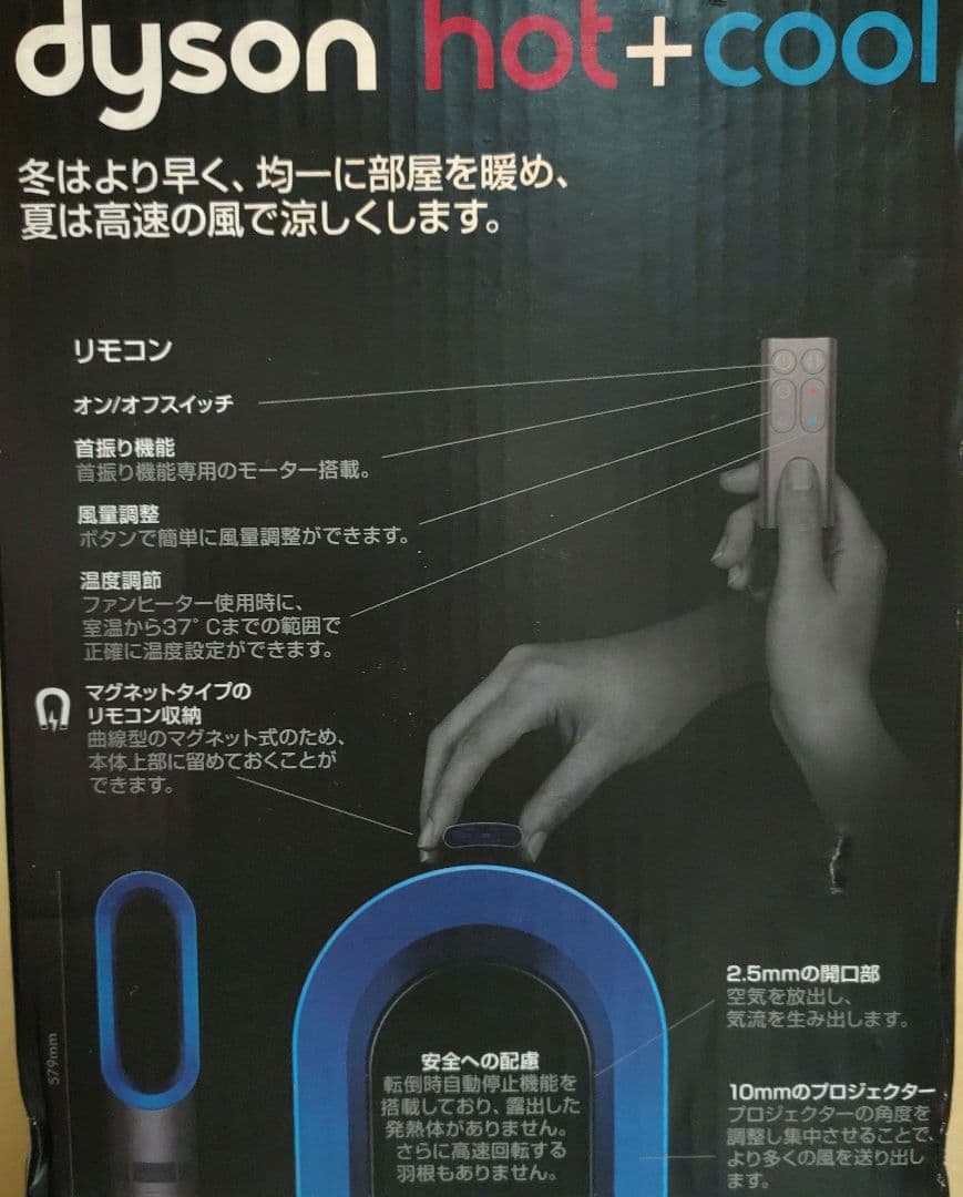 ★美品★ ダイソン hot+cool AM05 リモコン付 【使用期間1ヶ月程