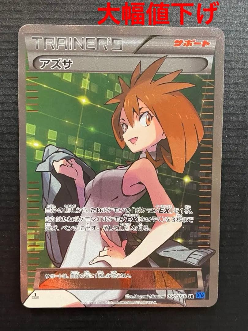 アズサ SR 拡張パック 青い衝撃