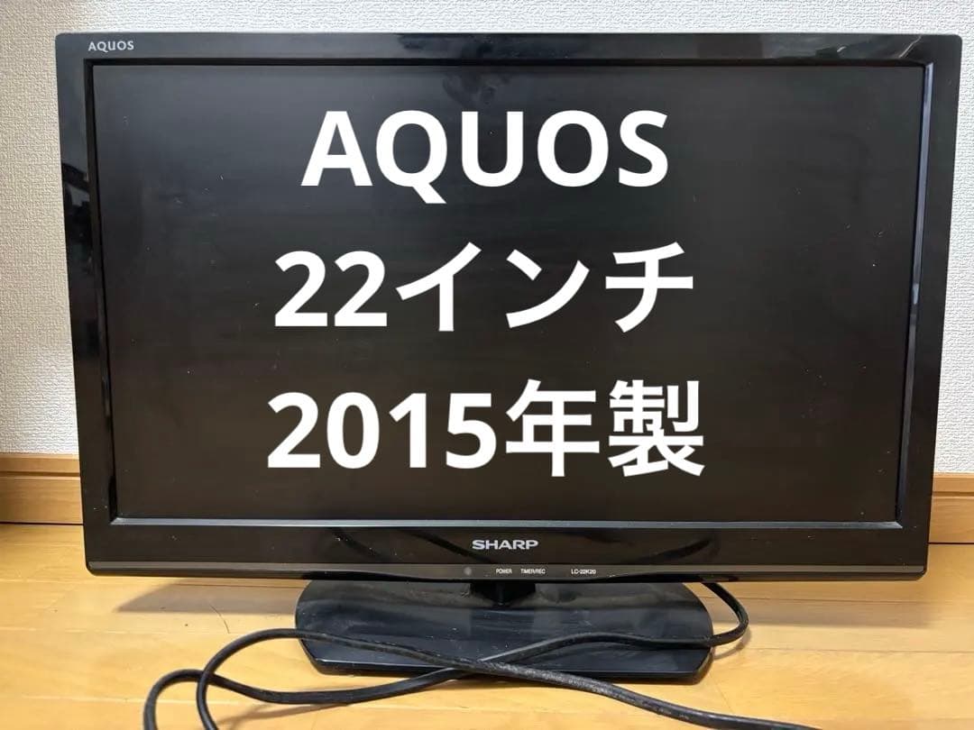 SHARP AQUOS 液晶テレビ LC-22K20 22インチ