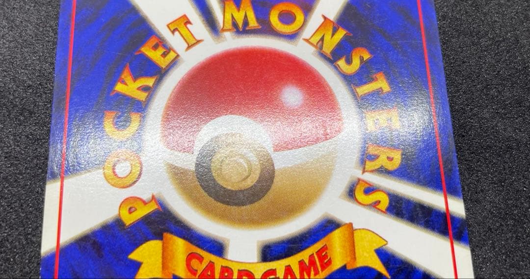 【準美品】旧裏　わるいリザードン　ポケモンカード