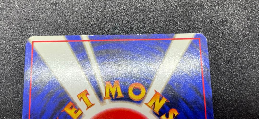 【準美品】旧裏　わるいリザードン　ポケモンカード