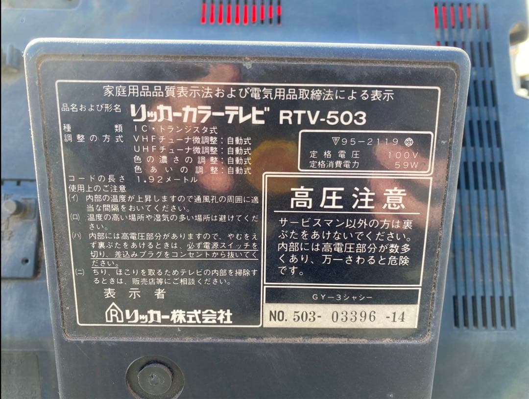 【動作確認済】リッカー カラーテレビ 専用スタンド付 昭和レトロ ma166