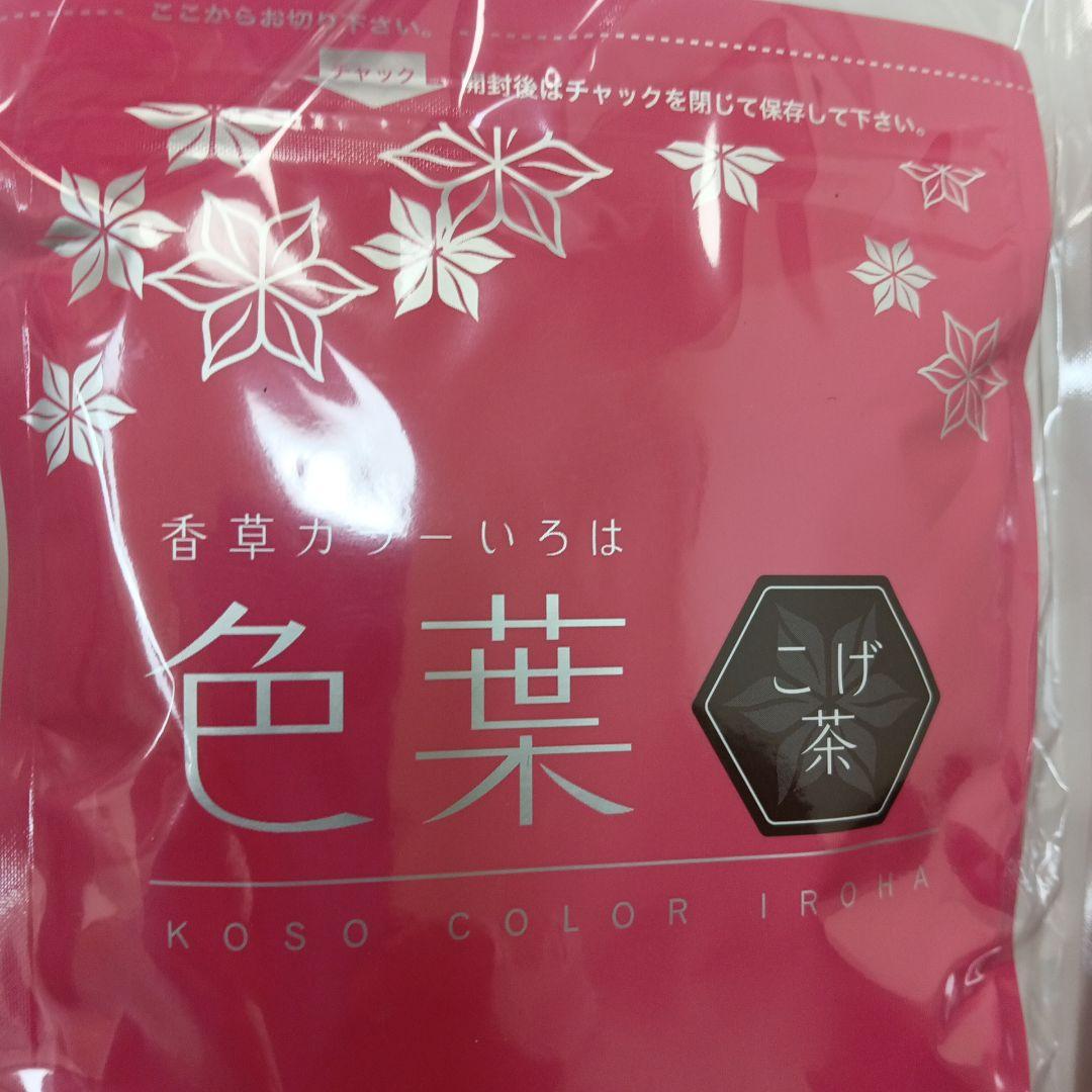 香草カラー色葉こげ茶３００g２個セット税込み未使用新品