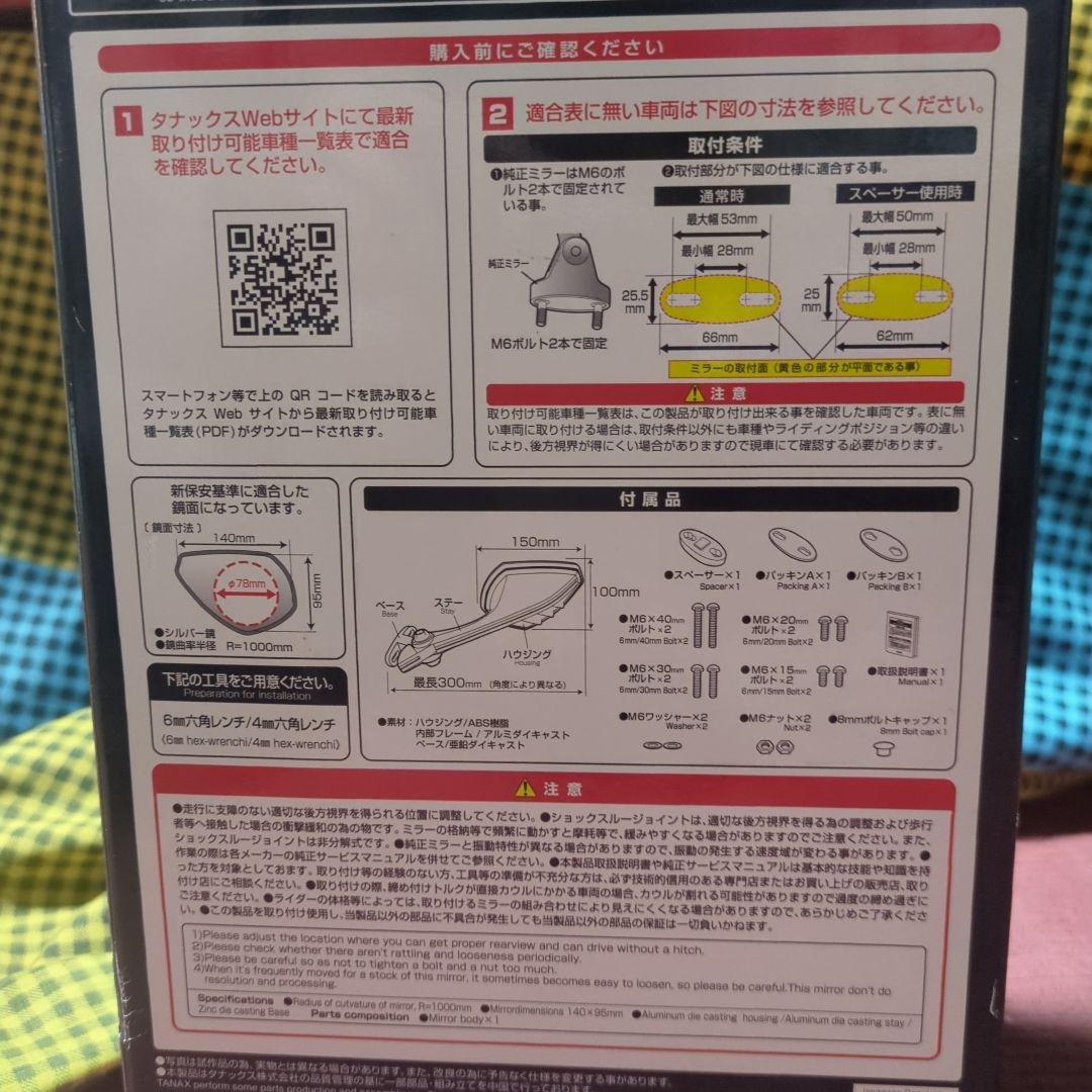 ナポレオン LIBBRA 2 カウリングミラー AEX10-R/L