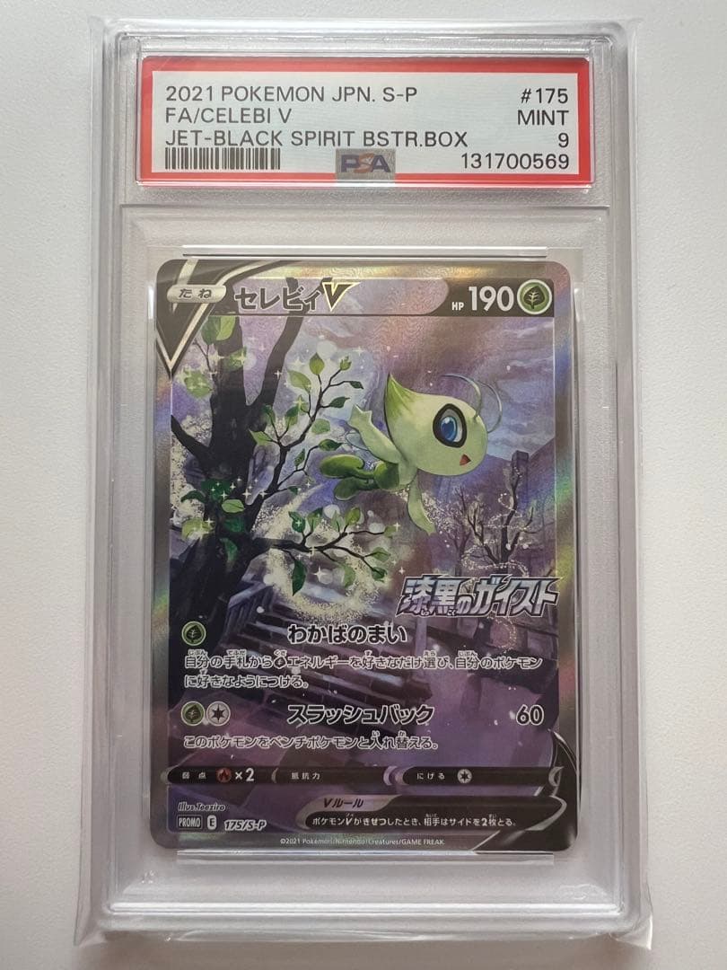 【PSA9】セレビィV sa プロモ S-P175 白銀のランス・漆黒のガイスト