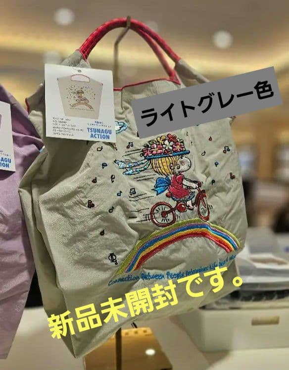 ボールアンドチェーン　水森亜土　エコバッグ　ライトグレー　新品未開封